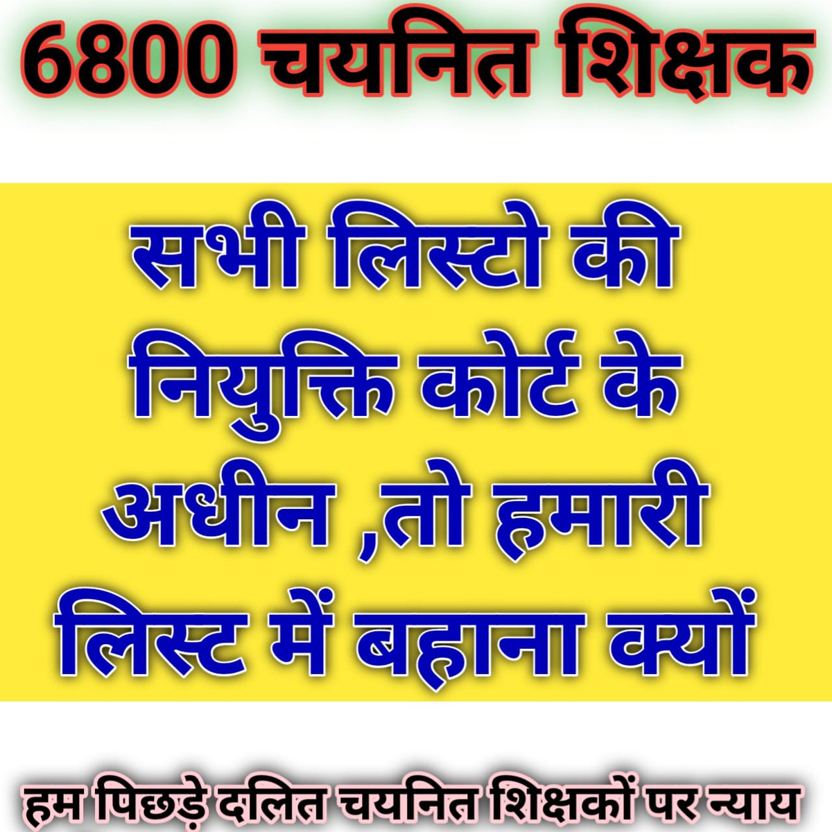 SinghOpGkp's tweet photo. @myogiadityanath
@thisissanjubjp
@swatantrabjp
@AnupriyaSPatel
@narendramodi 
@kpmaurya1
#6800_चयनित_शिक्षकों_की_नियुक्ति_कबतक
#6800_चयनित_शिक्षकों_की_नियुक्ति_कबतक
#6800_चयनित_शिक्षकों_की_नियुक्ति_कबतक
#6800_चयनित_शिक्षकों_की_नियुक्ति_कबतक
#6800_चयनित_शिक्षकों_की_नियुक्ति_कबतक https://t.co/TcDCZFo3MX