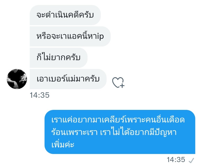 ตอนนี้เลิกคิดว่าเราเป็นคุณอี้นะคะ เรายอมรับและยอมดำเนินคดี
