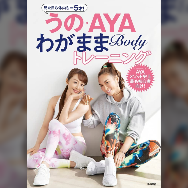 ClickHoldings's tweet photo. 7/14発売の『 #うの・AYAわがままBodyトレーニング』新刊の先行予約がAmazonでスタート!

Twitterで1000円分の #アマギフ を20名に🎁
1⃣@ClickHoldings @BeyselUNOをフォロー
2⃣本投稿をいいね＆#うの・AYAわがままBodyトレーニング をつけて引用RT
〆切：6/12 24時
#ボディメイク

⚠️何回応募してもOK