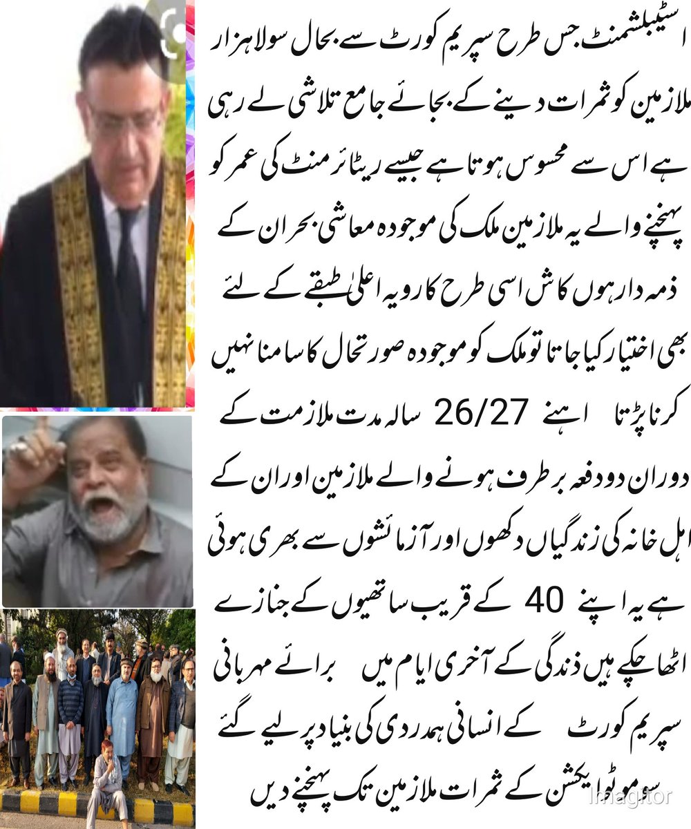 sabirsh74590322's tweet photo. سولا ہزار بحال ملازمین عمر کے آخری حصے میں خوش نصیب ہیں کہ ان کے بچوں کی روزی روٹی واپس دلانے والے اس وقت چیف جسٹس آف پاکستان ہیں ادارے سپریم کورٹ سے ملنے والی مراعات پر کٹ نہیں لگاسکتے انشاءاللہ https://t.co/01Kl0uGnT1