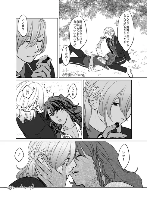 キスが描きたかったレオヴィル
野苺を摘むとかそういうメルヘンなことが似合う 