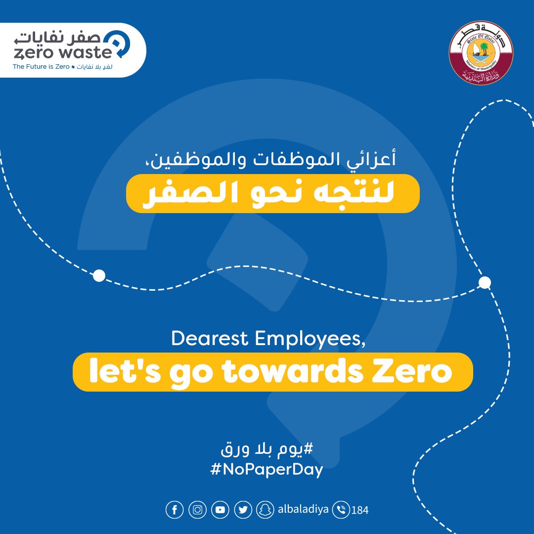 albaladiya's tweet photo. التغيير يبدأ من الداخل !
لذلك قررنا #يوم_بلا_ورق بوزارتنا 
#يوم_البيئة_العالمي #قطر_صفر_نفايات

Change starts from within and this is why we have launched going towards Zero paper waste in our Ministry
#NoPaperDay #OnlyOneEarth 🌍
#WorldEnvironmentDay #QatarZeroWaste https://t.co/wMfydeqe3s