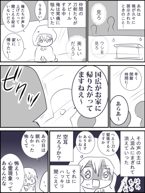 刀剣怖い話(栃木) 