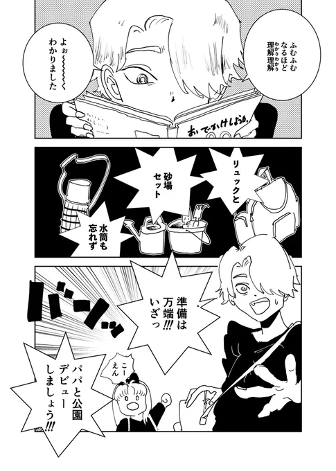 ショートショート漫画 vol.136 公園デビュー(1/2) 