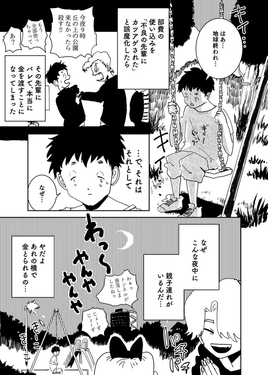 ショートショート漫画 vol.136 公園デビュー(1/2) 