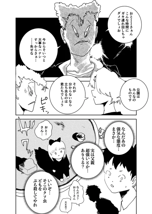 ショートショート漫画 vol.136 公園デビュー(2/2) 