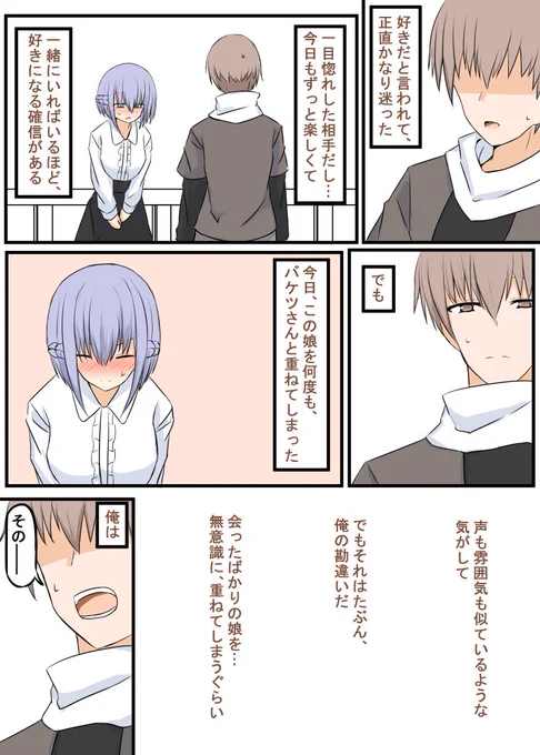 バケツさん⑱(1/2) 