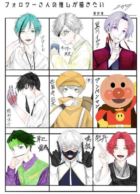 #フォロワーさんの推しが描きたい 
#イラスト 

遅くなってしまい申し訳ない!!!!
雑塗りになったが許して('°̥̥̥̥̥̥̥̥ω°̥̥̥̥̥̥̥̥`)

@koa_fox 
@1465hutaai 
@2nAdcb 
@sigure_1O16 
@syuumi_akaiumi 
@sarunehoesdeer 
@mumei_mumi 
@Dengen_Bota 
@yyuuuu0828 
@_harumakiuta_ 
@Ne50744 