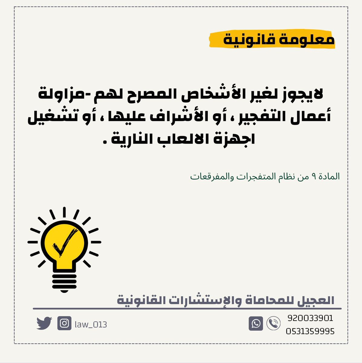 ojeelco's tweet photo. #معلومه #معلومات #معلومه_قانونيه #محامي #محاماة #محاميه #العجيل_محامون #قانون #نظام #وزير https://t.co/xGEZyhP6q4