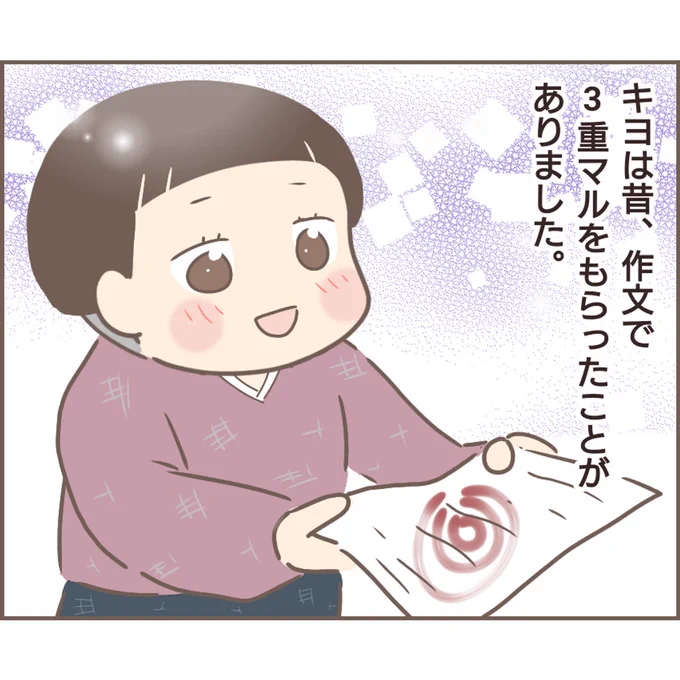 親に捨てられた私が日本一幸せなおばあちゃんになった話【44】 (1/2) 