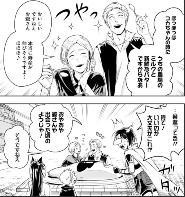今週の失業賢者。
じいさんばあさん若返る。 