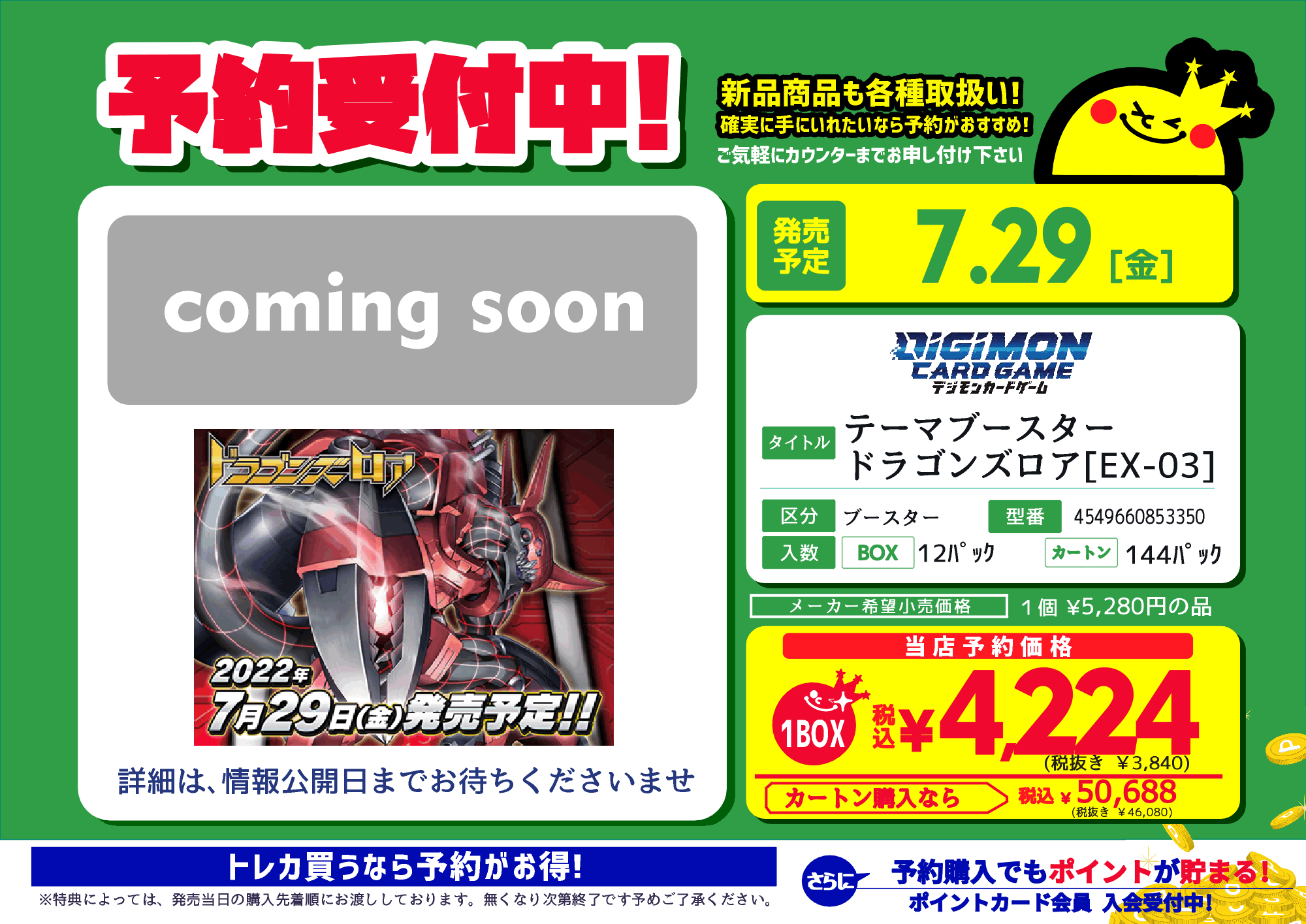 トレカチャンピオン大須店 予約限定価格で受付中 デジモンカードゲーム ドラゴンズロア デジカ ドラゴンズロア 予約は当グループのポイントカードが必要です 予約は規定数に達し次第終了となります T Co H6punxz59u Twitter