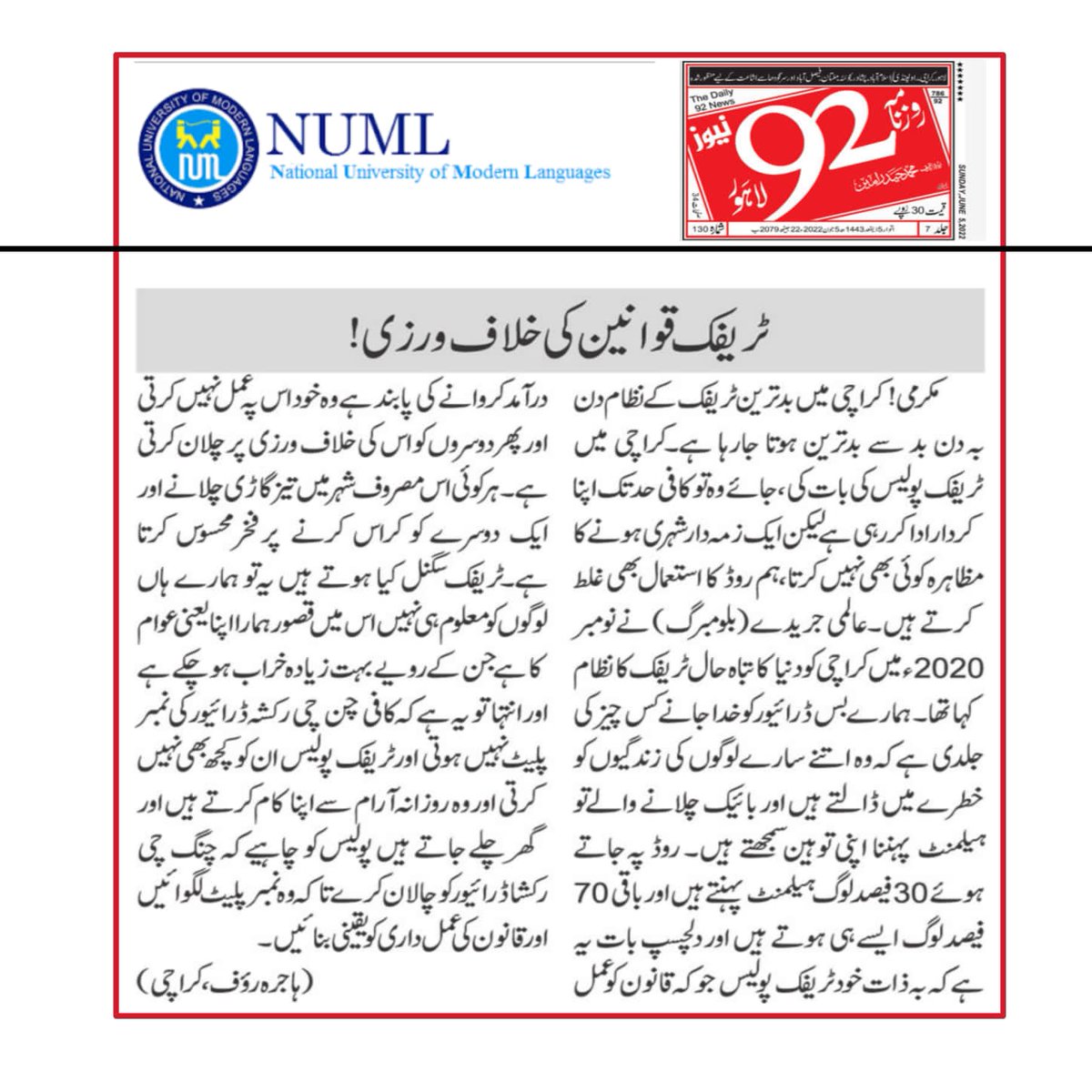 HajraRauf4's tweet photo. Alhumdulilah ❤️ 3rd one published in 92 newspaper
@Roznama92 ❤️
# newspaper
#lettertotheeditor
#news
#hajrarauf
#trafficrules https://t.co/B7c8BL5AQB
