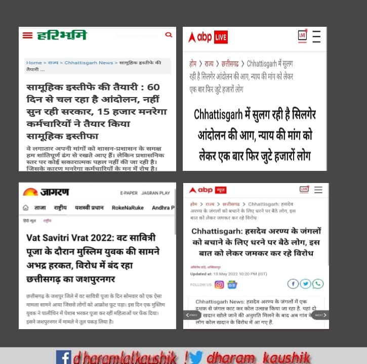 ग़ालिब ताउम्र ये भूल करता रहा!
धूल चेहरे पर थी और आईना साफ करता रहा!
मुख्यमंत्री जी स्वयं के शासन क्षेत्र की दुर्गति को पहले "मुख्यसेवक" का चश्मा लगाकर देख लीजिए,
फिर "अपने पूज्य प्रिय परिवार प्रसन्न करो" का दूरबीन लगाकर कश्मीर देखिएगा।
<a href="/bhupeshbaghel/">Bhupesh Baghel</a> 
<a href="/INCChhattisgarh/">INC Chhattisgarh</a>