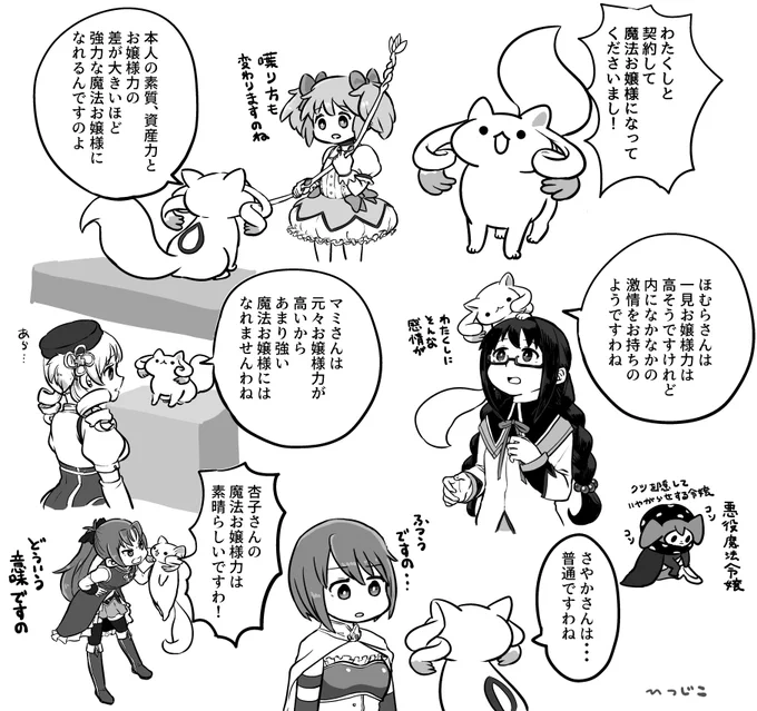 わたくしと契約して魔法お嬢様になってくださいまし! 