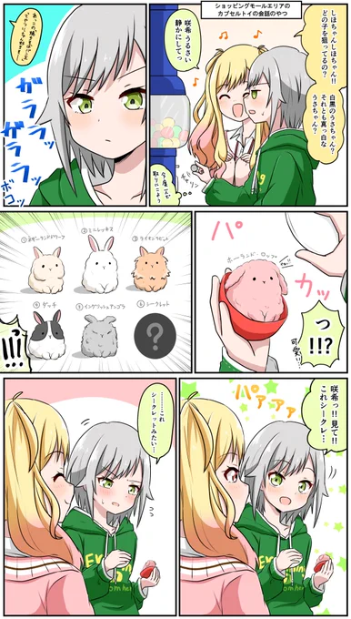 ふわもこうさちゃん
#prsk_FA 