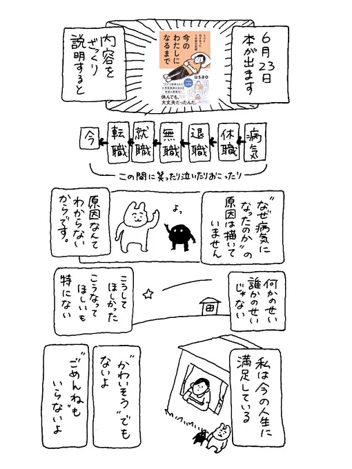 かなしい本ではないですよ
#今のわたしになるまで

予約はこちら↓
https://t.co/VCzA836Z1r 
