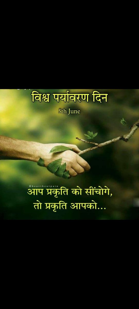 ParimalRana10's tweet photo. વિશ્વ પર્યાવરણ દિવસની આપ સર્વ ને શુભકામના.. આવો ભેગા મળીને આ અમૂલ્ય ધરોહર ને બચવીએ.... Save tree save life https://t.co/apMamRBpNk