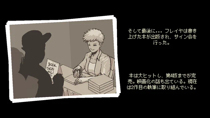 私の望んだ結末が観れた～～～～～～よかった…フレイヤの本が売れて… 