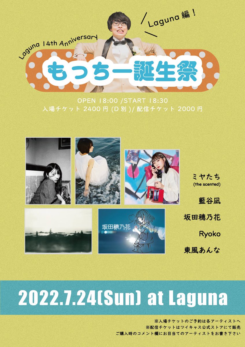 lost_kuranet's tweet photo. 【誕生祭解禁‼︎今年はノンアルコールでまじめにギミックします‼︎】
7/23(土)下北沢DaisyBar
<もっちー誕生祭2022~DaisyBar編~>

GiMMiC KNOTE
unicycle dio
NANOSCALE
Shake’n Flake
雨のマンデーズ

OPEN 17:00 START 17:30
来場 2000円(D別)配信 2000円
https://t.co/vMKgaOQb1l

(Laguna編も！) https://t.co/yNSLyE50VS