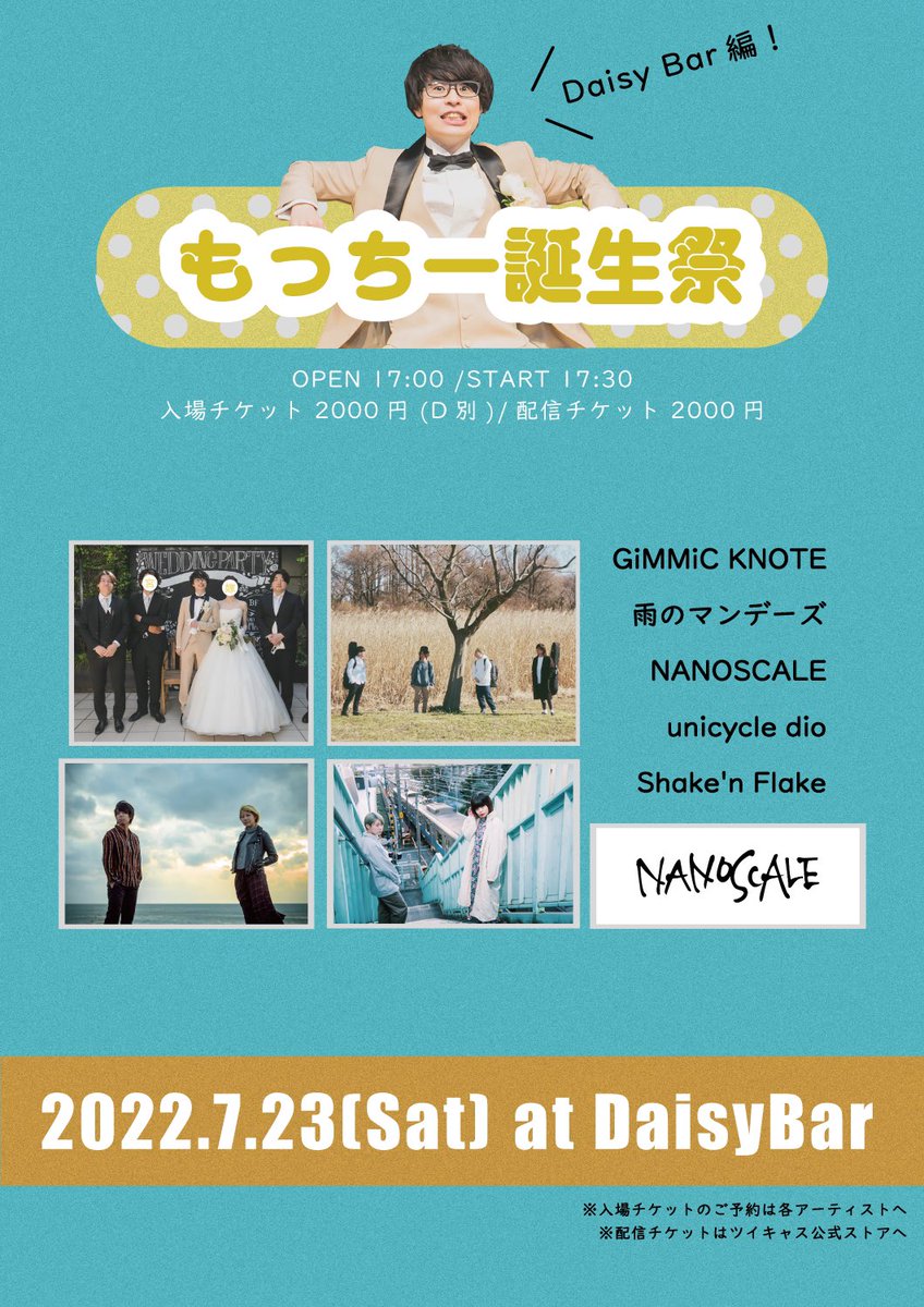 lost_kuranet's tweet photo. 【誕生祭解禁‼︎今年はノンアルコールでまじめにギミックします‼︎】
7/23(土)下北沢DaisyBar
<もっちー誕生祭2022~DaisyBar編~>

GiMMiC KNOTE
unicycle dio
NANOSCALE
Shake’n Flake
雨のマンデーズ

OPEN 17:00 START 17:30
来場 2000円(D別)配信 2000円
https://t.co/vMKgaOQb1l

(Laguna編も！) https://t.co/yNSLyE50VS