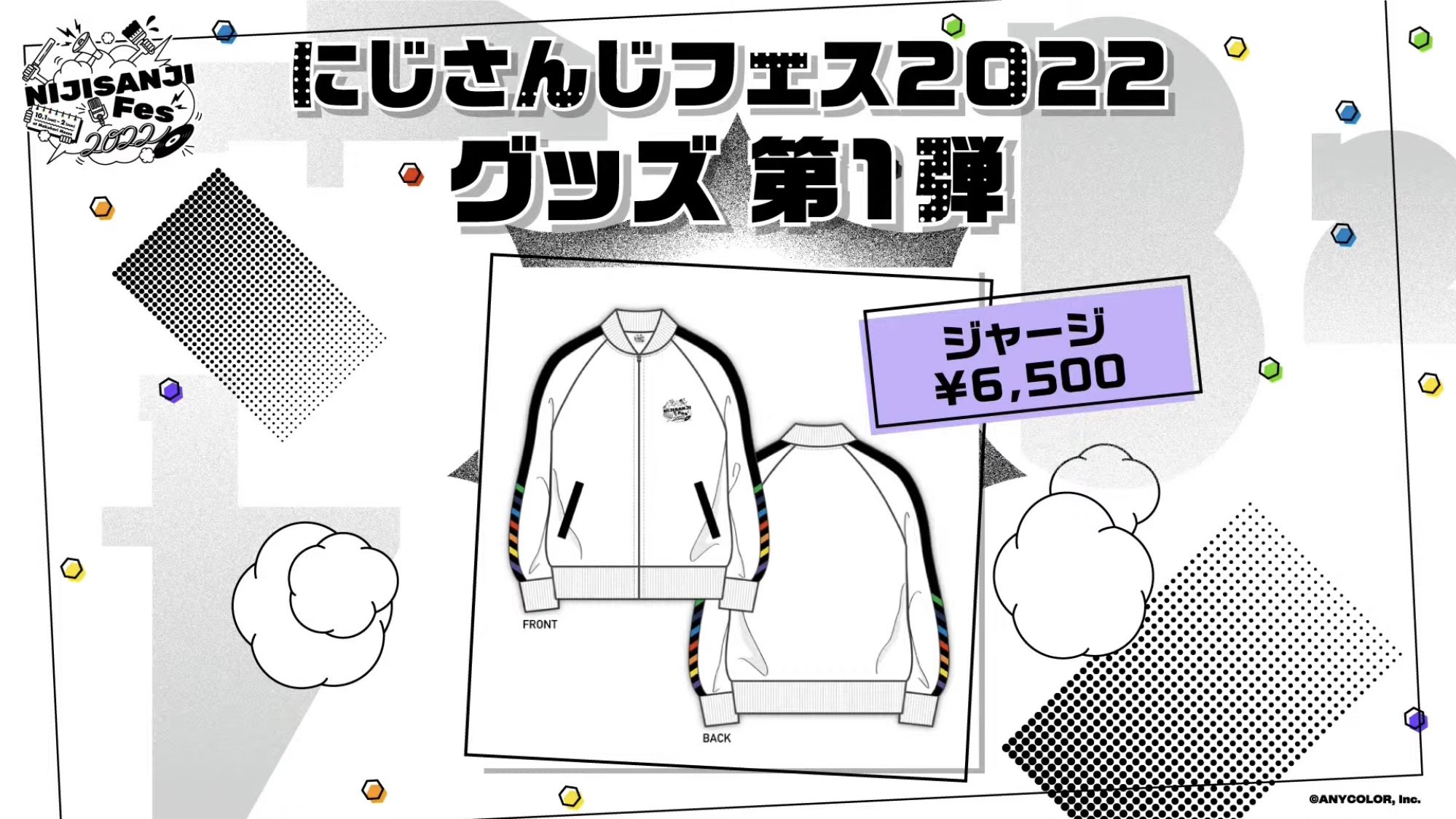 にじさんじ フェス2022 ジャージ