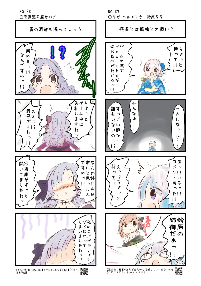 にじさんじの名場面4コマ劇場 No.087とNo.088 #にじさんじよんこま #ヘル絵スタ #るるのアトリエ #サロメ百万展
バックナンバーはこちら→https://t.co/knUUclMC1g 