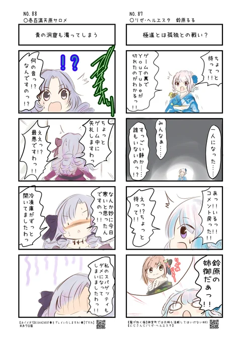 にじさんじの名場面4コマ劇場 No.087とNo.088 #にじさんじよんこま #ヘル絵スタ #るるのアトリエ #サロメ百万展バックナンバーはこちら→ 