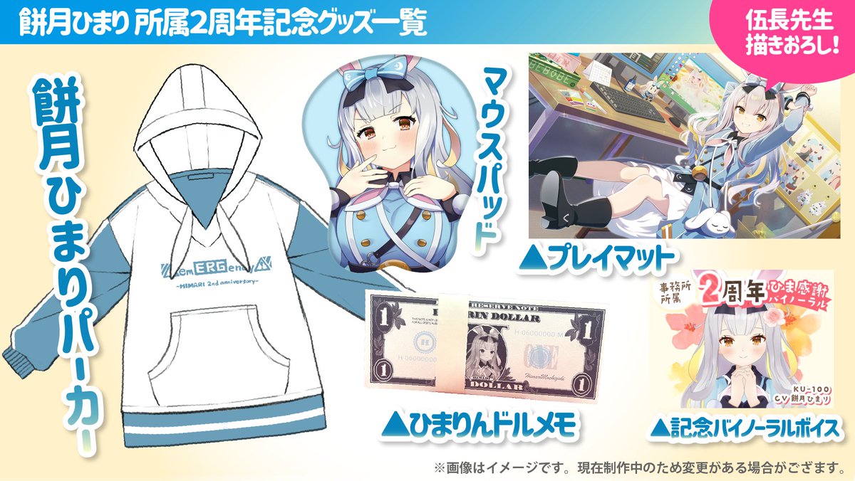 餅月ひまり 所属2周年記念 デザインパーカー ゆにクリエイト-Joie i