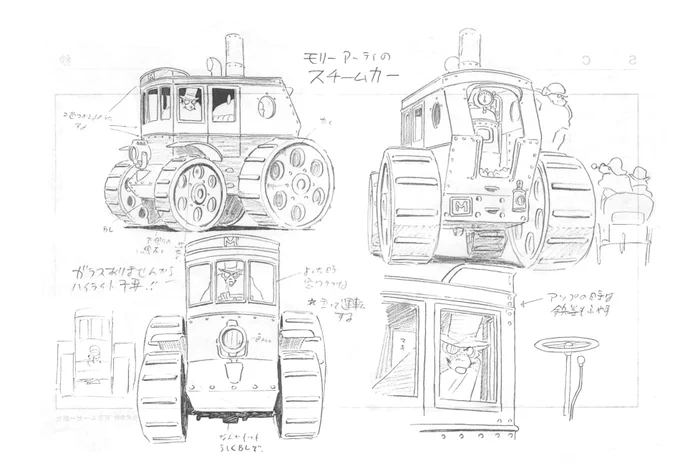 続いてメカニック設定、こちらは宮崎さんが書いています、スチームカーのボイラー室参考は大塚さんの原画を使用しています 