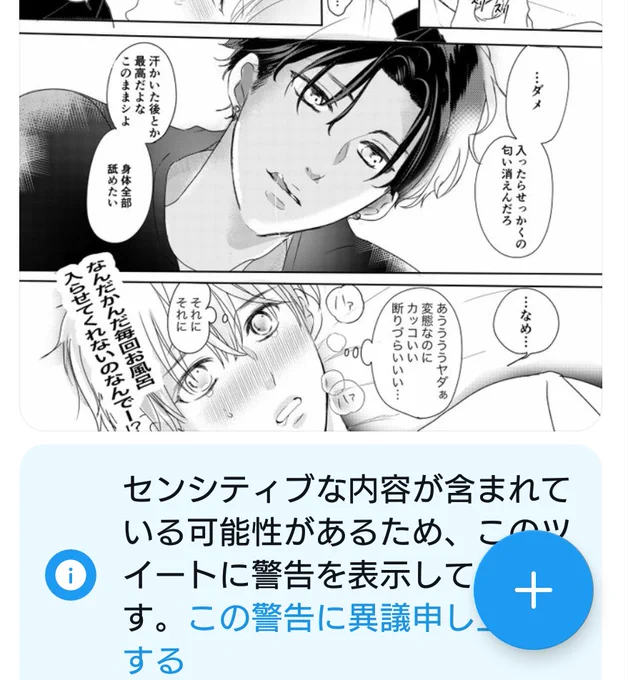 これにもセンシティブの警告が〜!これもだめ??くっそ〜😭もうなにあげたらいいかわかんない〜💦ひとまず削除……(泣