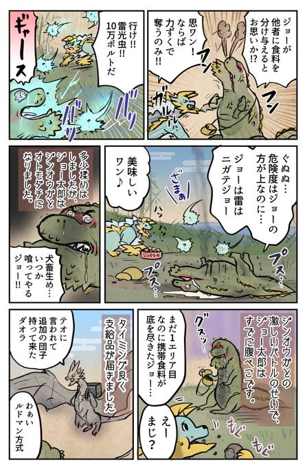 ゆるふわモンハン漫画イビルジョー太郎 その②#モンハン #MonsterHunter 