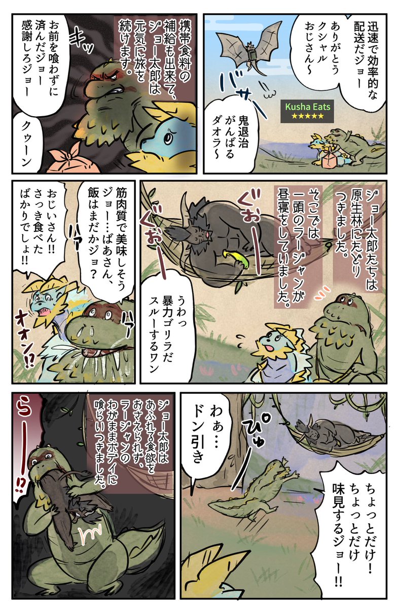 ゆるふわモンハン漫画
イビルジョー太郎🥒 その②

#モンハン #MonsterHunter 