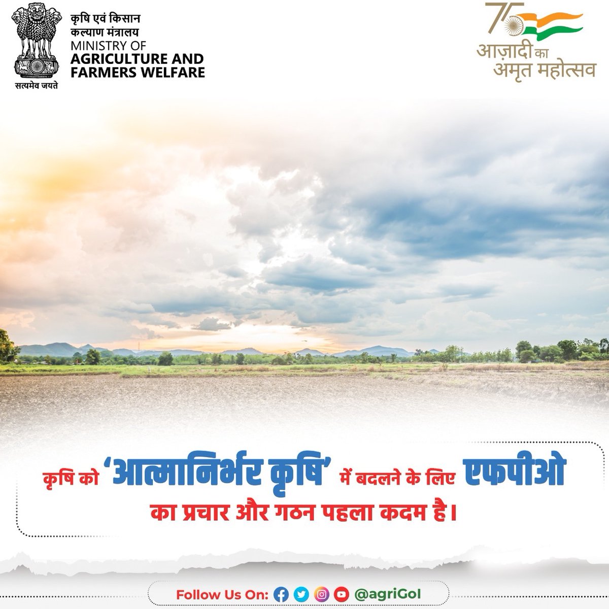 AgriGoI's tweet photo. рдХреГрд╖рд┐ рдХреЛ 'рдЖрддреНрдордирд┐рд░реНрднрд░ рдХреГрд╖рд┐' рдореЗрдВ рдмрджрд▓рдиреЗ рдХреЗ рд▓рд┐рдП рдПрдлрдкреАрдУ рдХрд╛ рдкреНрд░рдЪрд╛рд░ рдФрд░ рдЧрдарди, рдкрд╣рд▓рд╛ рдХрджрдо рд╣реИред
#AatmaNirbharKrishi
#AgriBusiness #FPO #CSS
#vocalforlocal #vocalforlocalindia
#KBPH #KisanBhagidari #KisanPrathimikta
#agricultureIndia #SMARTkrishi #MeriPolicyMereHaath
#digitalkisan https://t.co/8WVIIMdEPw