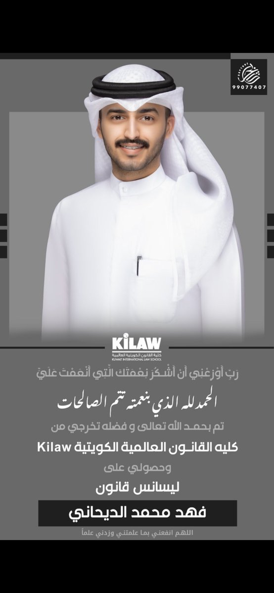 aldaihani009's tweet photo. الحمدالله دائماً وأبداً………..🎓 https://t.co/auOrMpLSaM