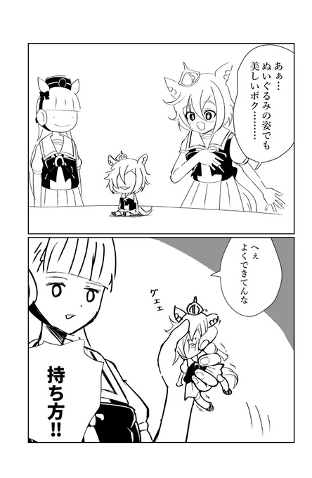 オペぷち 
#ウマ娘 