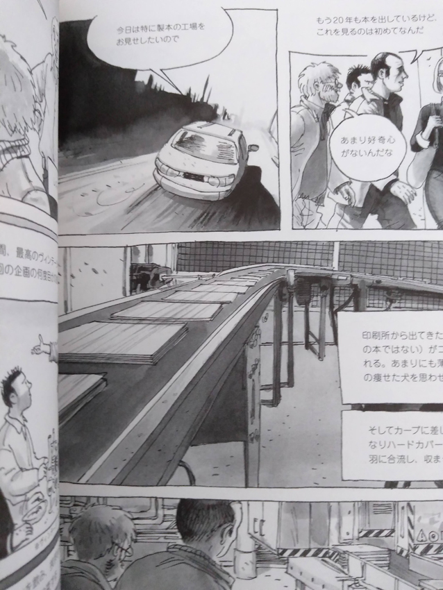 エティエンヌ・ダヴォドー著 大西愛子訳『ワイン知らず、マンガ知らず』、漫画家とワイン生産者が互いの仕事について教え合うというドキュメンタリーなバンドデシネで、読み応えあって面白かった。まさか色んな作家にも会いに行くなんて予想してなかったので、