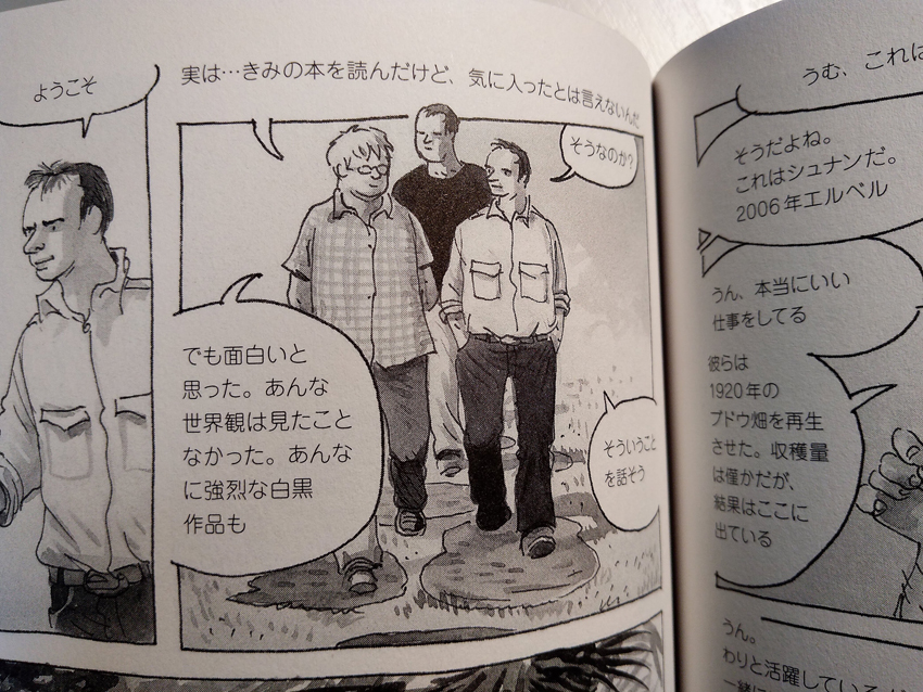 『3秒』のマルク=アントワーヌ・マチューや『アランの戦争』のエマニュエル・ギベールが出てきて裏話を語るあたりは、ご褒美を貰ったようで嬉しかった。ワイン生産者リシャールの自分に正直なバンドデシネの感想にひやひやするのも面白い。 