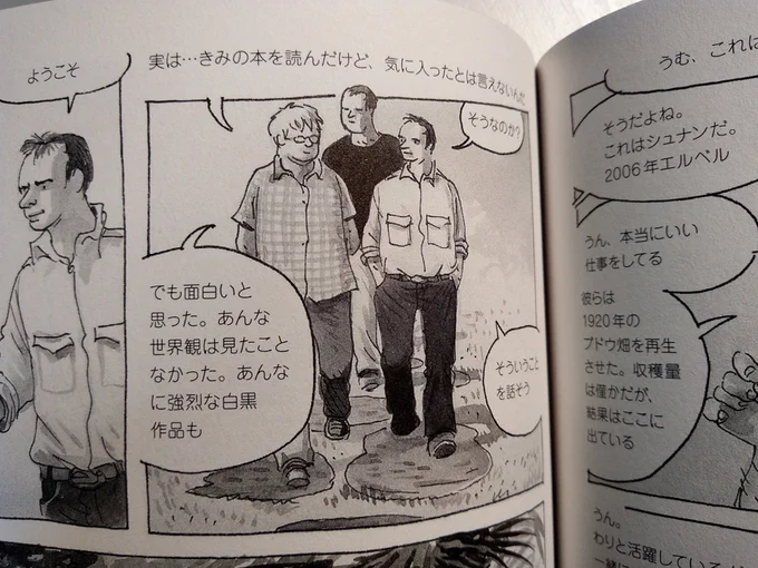『3秒』のマルク=アントワーヌ・マチューや『アランの戦争』のエマニュエル・ギベールが出てきて裏話を語るあたりは、ご褒美を貰ったようで嬉しかった。ワイン生産者リシャールの自分に正直なバンドデシネの感想にひやひやするのも面白い。 