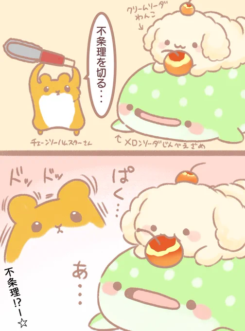 魔木先生のキャラクター「チェーンソーハムスター」ちゃんとコラボなイラスト描きました! 