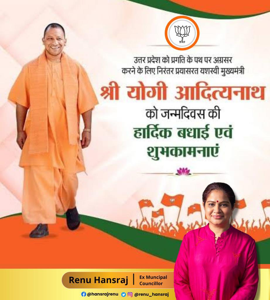 renu_hansraj's tweet photo. उत्तर प्रदेश को उन्नति के पथ पर ले जाने वाले यशस्वी वक्ता, परिश्रम की पराकाष्ठा करने वाले, मुख्यमंत्री योगी आदित्यनाथ जी को जन्मदिन की हार्दिक शुभकामनायें💐💐
#juhu #beaches #forward69 #mumbai #jvpd #bjpindia #bjp #bjpindia #yogiadityanath #uttarpradesh #yogiforuttarpradesh https://t.co/K7Nkqc44wr