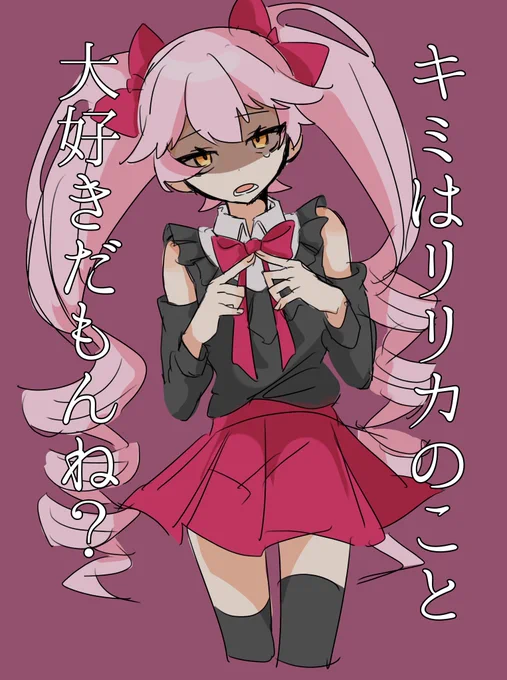 リリカちゃん 