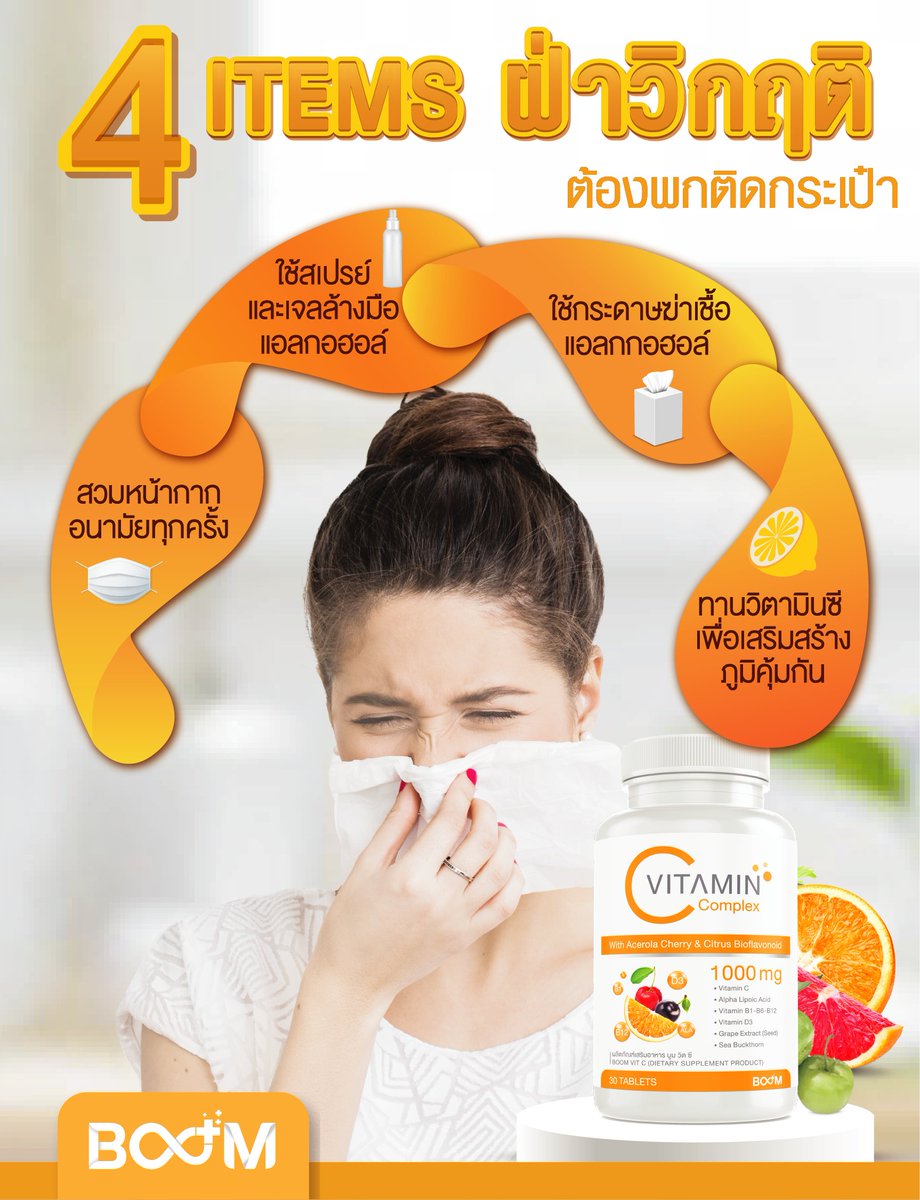 BoomVitCPlus_SK's tweet photo. ดูแลตัวเองวันนี้
เพื่อสุขภาพที่ดีในวันหน้า
ด้วย 🧡Boom Vit C🧡นะคะ

💪มาต้านโรคภัยไปพร้อมกันค่ะ

🍊1 กระปุก บรรจุ 30 เม็ด ราคา 299.-

#Boom #BoomVitC #Vitamin #vitaminc #TheiConGroup #ครอบครัวไบร์ทวินช่วยโควิด #สโนว์บอลตลาดแตก #ชาวไบร์ทขายของ #ตลาดนัดไบร์ทวิน https://t.co/Sf0Z33ljcO