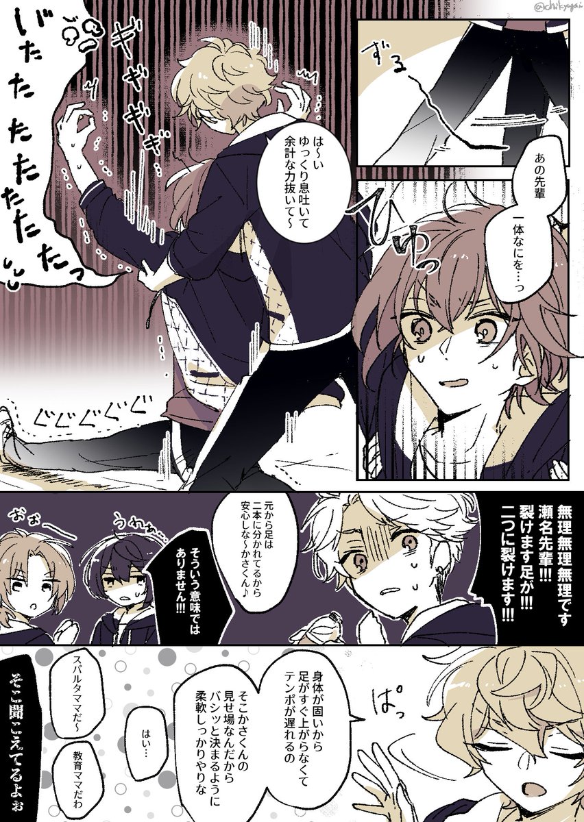 レッスン(Knights) 