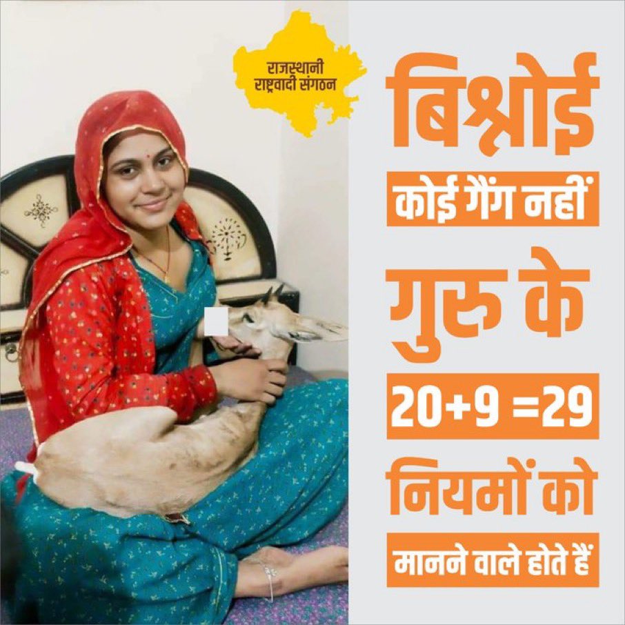 HIMMAT SINGH GURJAR -рд╣рд┐рдореНрдордд рд╕рд┐рдВрд╣ рдЧреБрд░реНрдЬрд░ (@imhimmatsinghg1) on Twitter photo #рд╕реБрдиреЛ_рдореАрдбрд┐рдпрд╛ рдмрд┐рд╢реНрдиреЛрдИ рд╕рдореБрджрд╛рдп рдПрдХ рд╕рдореНрдкреНрд░рджрд╛рдп рд╣реИрдВ..рдкреНрд░рдХреГрддрд┐ рдкреВрдЬрдХ рд░рд╣рд╛ рд╣реИ,рдкреЗрдбрд╝реЛрдВ рдХреЗ рд▓рд┐рдП рдЕрдкрдиреА рдЬрд╛рди рдХрд╝реБрд░реНрдмрд╛рди рдХрд░рдиреЗ рд╡рд╛рд▓рд╛ рд╕рдореБрджрд╛рдп рдмрд┐рд╢реНрдиреЛрдИ рдХреЛрдИ рдЧреИрдВрдЧ рдирд╣реАрдВ рдЧреБрд░реБ рдХреЗ 20+9 29 рдирд┐рдпрдореЛрдВ рдХреЛ рдорд╛рдирдиреЗ рд╡рд╛рд▓реЗ рд╣реЛрддреЗ рд╣реИ,
рдореАрдбрд┐рдпрд╛ рдмрд┐рд╢реНрдиреЛрдИ рд╕рдорд╛рдЬ рдХреЛ рдЧреИрдВрдЧ рд╣рд░ рдмрд╛рд░ рдмреБрд▓рд╛рдХрд░ рдкреНрд░рддрд╛рдбрд╝рд┐рдд рдХрд░рдирд╛ рдмрдВрдж рдХрд░реЗред
Shame on media
#рд╕реБрдиреЛ_рдореАрдбрд┐рдпрд╛ #рд╕реБрдиреЛ_рдореАрдбрд┐рдпрд╛ рдмрд┐рд╢реНрдиреЛрдИ рд╕рдореБрджрд╛рдп рдПрдХ рд╕рдореНрдкреНрд░рджрд╛рдп рд╣реИрдВ..рдкреНрд░рдХреГрддрд┐ рдкреВрдЬрдХ рд░рд╣рд╛ рд╣реИ,рдкреЗрдбрд╝реЛрдВ рдХреЗ рд▓рд┐рдП рдЕрдкрдиреА рдЬрд╛рди рдХрд╝реБрд░реНрдмрд╛рди рдХрд░рдиреЗ рд╡рд╛рд▓рд╛ рд╕рдореБрджрд╛рдп рдмрд┐рд╢реНрдиреЛрдИ рдХреЛрдИ рдЧреИрдВрдЧ рдирд╣реАрдВ рдЧреБрд░реБ рдХреЗ 20+9 29 рдирд┐рдпрдореЛрдВ рдХреЛ рдорд╛рдирдиреЗ рд╡рд╛рд▓реЗ рд╣реЛрддреЗ рд╣реИ,
рдореАрдбрд┐рдпрд╛ рдмрд┐рд╢реНрдиреЛрдИ рд╕рдорд╛рдЬ рдХреЛ рдЧреИрдВрдЧ рд╣рд░ рдмрд╛рд░ рдмреБрд▓рд╛рдХрд░ рдкреНрд░рддрд╛рдбрд╝рд┐рдд рдХрд░рдирд╛ рдмрдВрдж рдХрд░реЗред
Shame on media
#рд╕реБрдиреЛ_рдореАрдбрд┐рдпрд╛