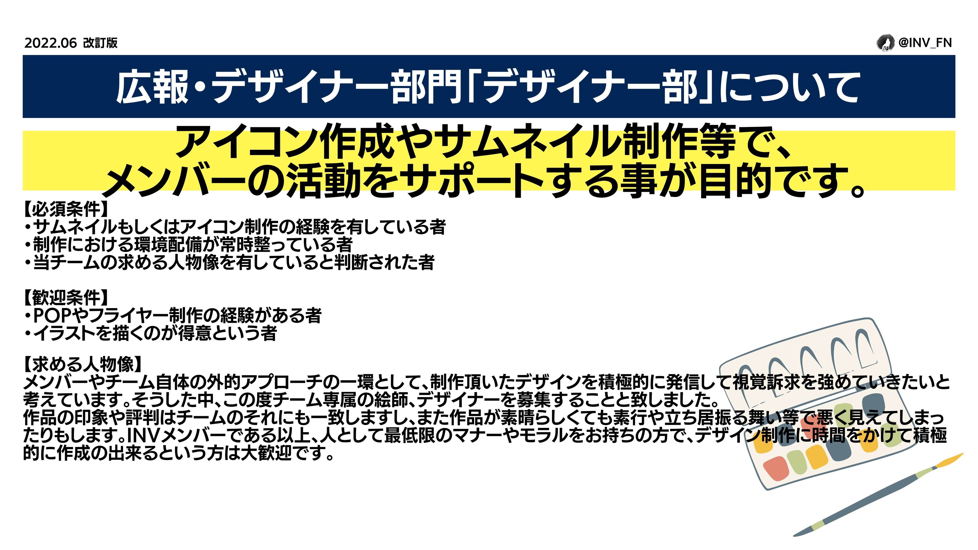 تويتر Inv Inverse 公式 على تويتر 新部門について Inv 広報 デザイナー部門に新たに デザイナー部 を設置しました イラストやアイコンの制作 サムネイル Pop フライヤー制作までの他ジャンルにおいて チーム内で活動をサポート頂ける方を募集中してい