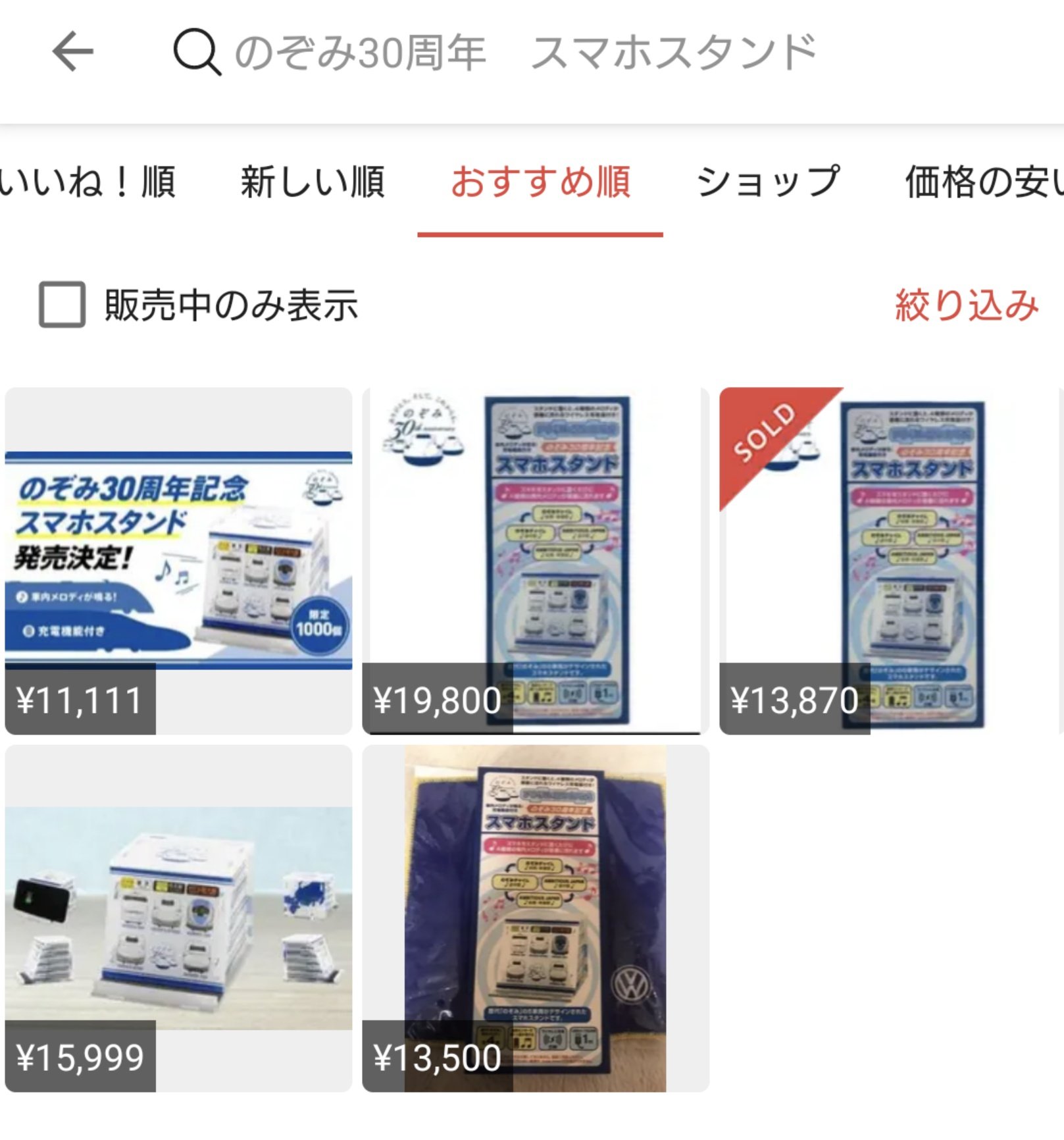 新幹線 のぞみ開業30周年 記念スマホスタンド 1点 kccconline.org