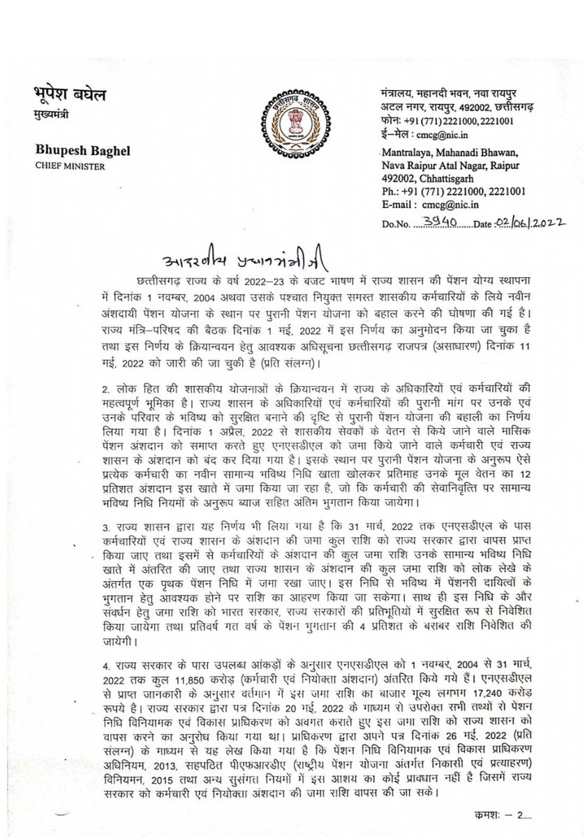 <a href="/ChhattisgarhCMO/">CMO Chhattisgarh</a> <a href="/bhupeshbaghel/">Bhupesh Baghel</a> <a href="/narendramodi/">Narendra Modi</a> <a href="/PFRDAOfficial/">PFRDA</a> <a href="/nsitharaman/">Nirmala Sitharaman</a> <a href="/NANA_PATOLE/">Nana Patole</a> <a href="/news24tvchannel/">News24</a> <a href="/AjitPawarSpeaks/">Ajit Pawar</a> प्रधानमंत्री<a href="/narendramodi/">Narendra Modi</a>जी से आग्रह है कि छत्तीसगढ के कर्मचारियो का 17000करोड₹लौटाया जाए,जिससे वह पैसा GPFमें समायोजित किया जा सके।
वैसे तो केंद्र सरकार को केंद्रीय कर्मचारियो के लिए और अन्य राज्यों को अपने अपने कर्मचारियों के लिए पुरानी पेंशन बहाली निर्णय लेना ही उचित है।(2/2)