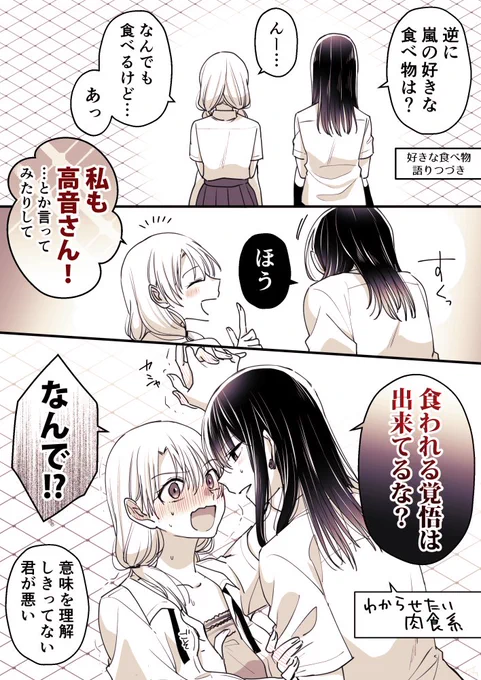 友達いっぱい元気っ子と孤高の天才美少女#高音さんと嵐ちゃん#創作百合 