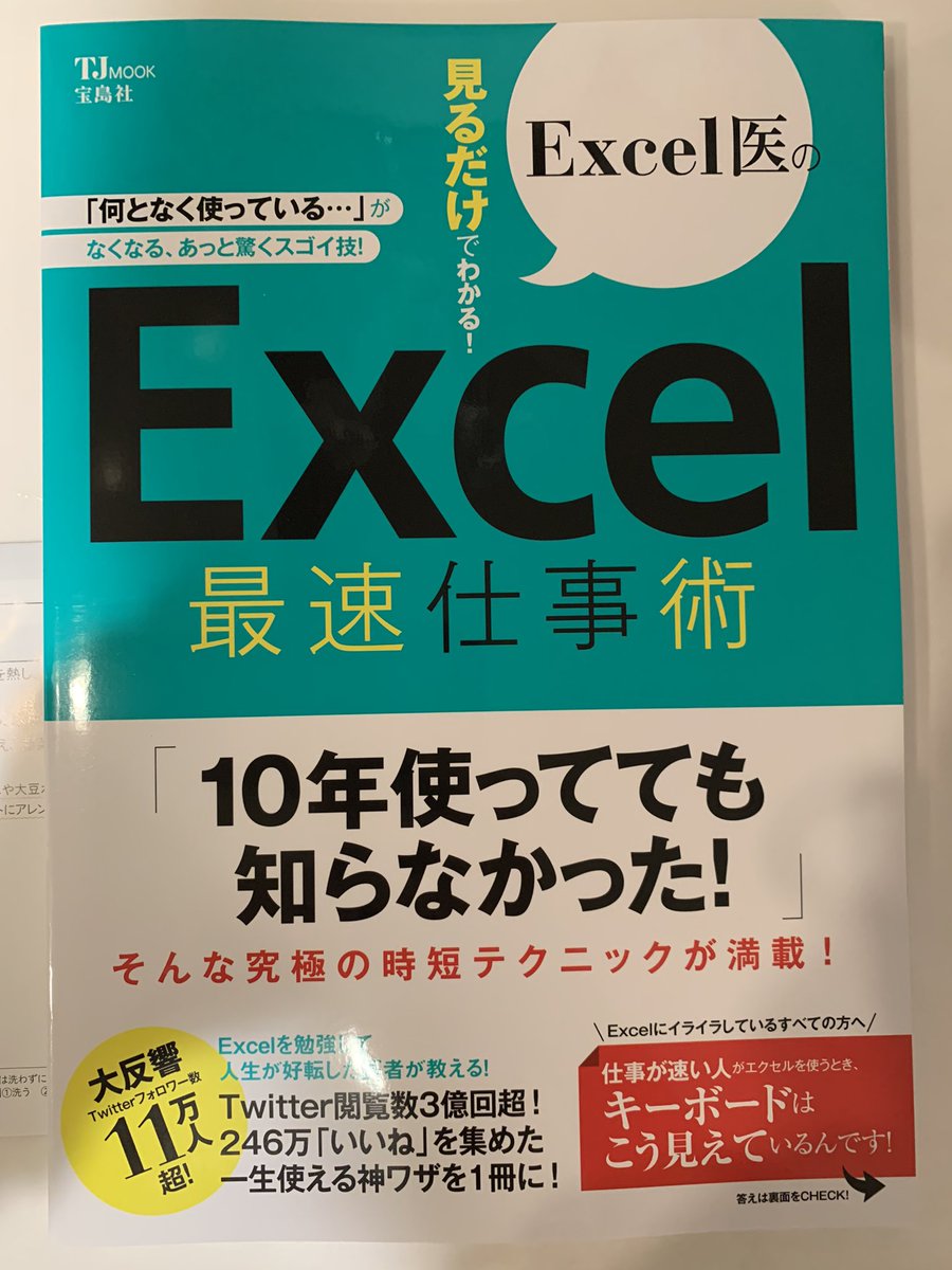 TasksRutinNo654's tweet image. 買いましたー❗️
これから勉強させていただきます🙌

♯Excel医